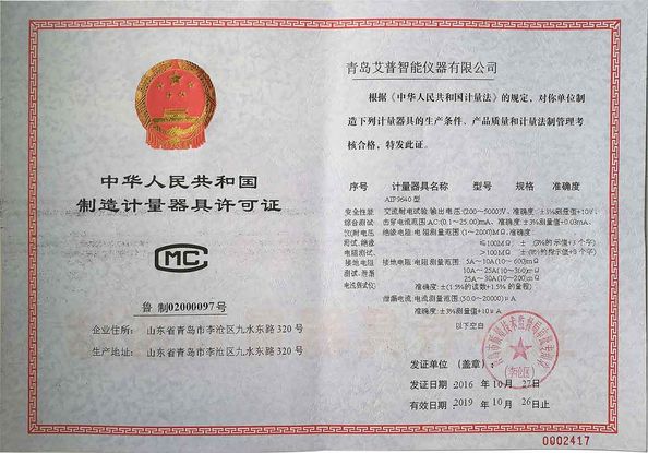 Porcellana Qingdao AIP Intelligent Instrument Co., Ltd Certificazioni